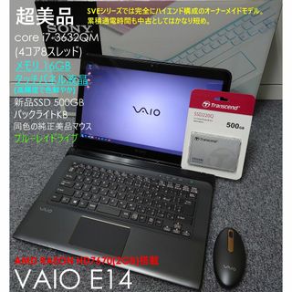 バイオ(VAIO)の超美品 VAIO E14  corei7 SSD win11 office(ノートPC)