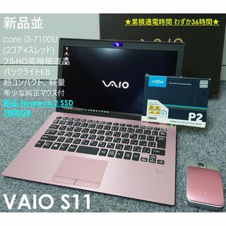 バイオ(VAIO)の新品並 VAIO S11 希少なピンク 高速SSD　累積通電わずか36h(ノートPC)