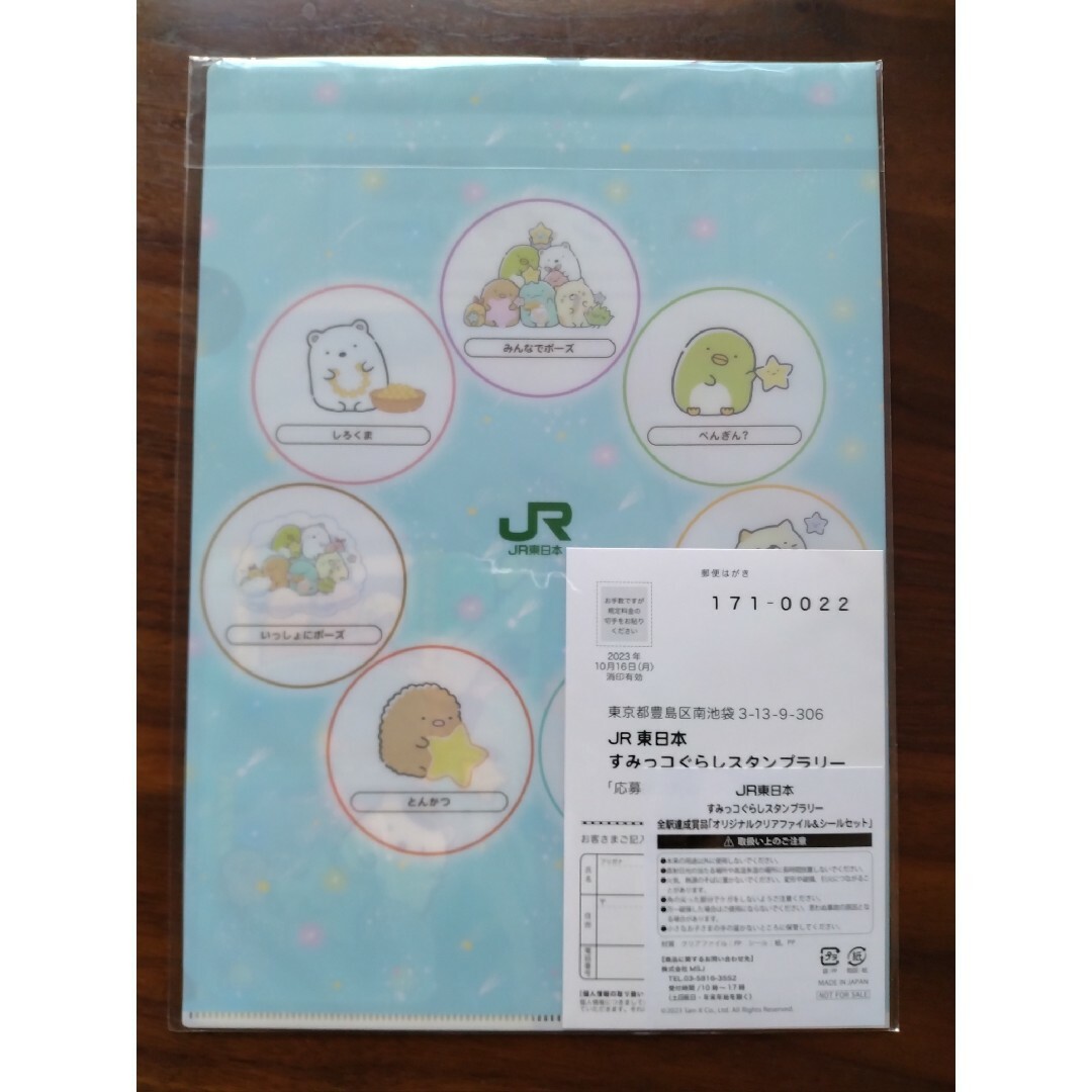 すみっコぐらし クリアファイル シール 限定