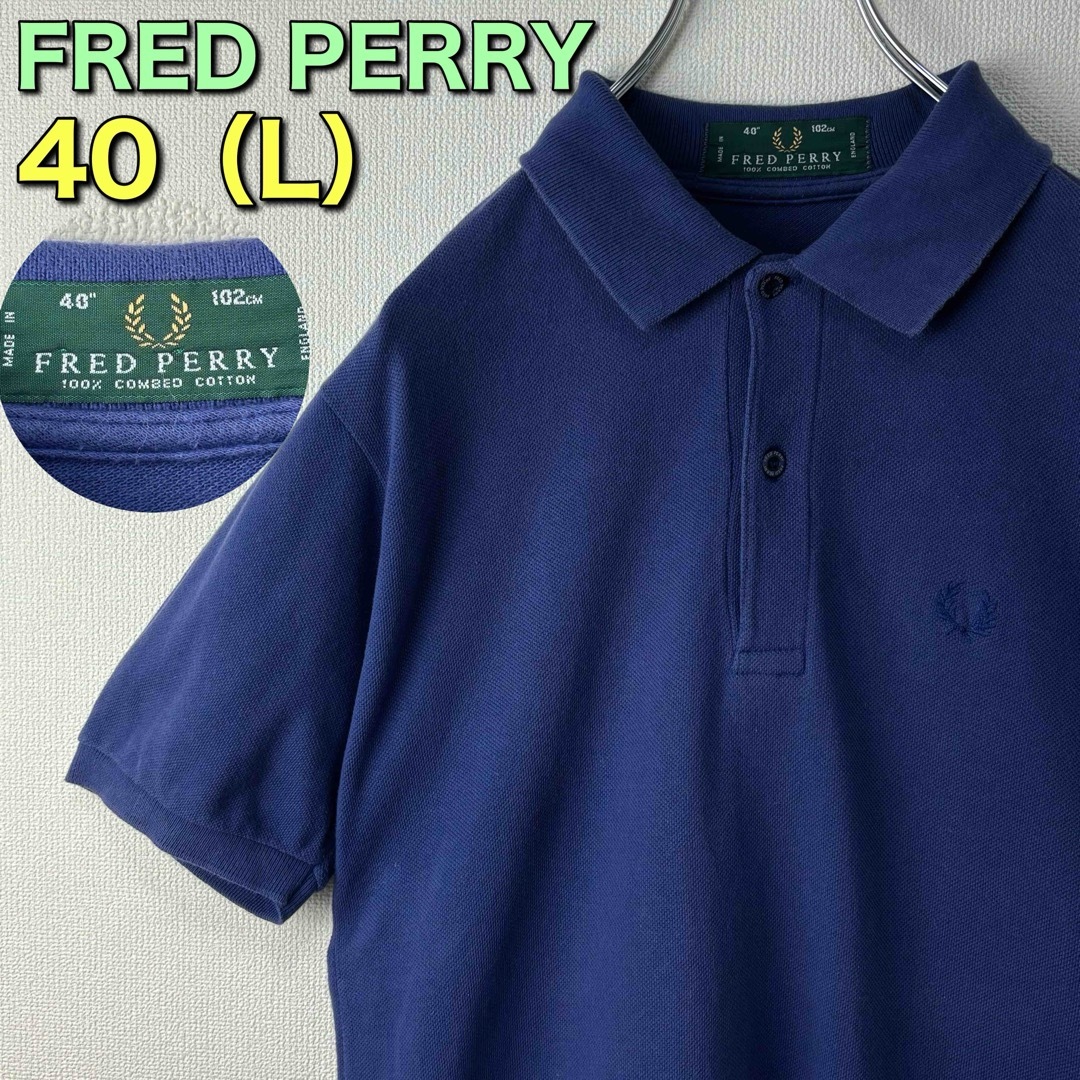 FRED PERRY(フレッドペリー)の人気　フレッドペリー　ポロシャツ　英国製　ネイビー　M3 40 Lビンテージ古着 メンズのトップス(ポロシャツ)の商品写真