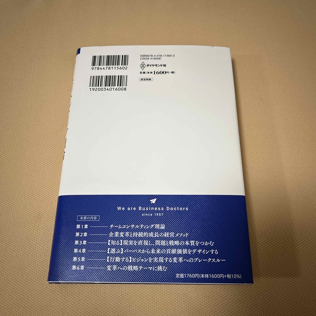 チームコンサルティング理論 エンタメ/ホビーの本(ビジネス/経済)の商品写真