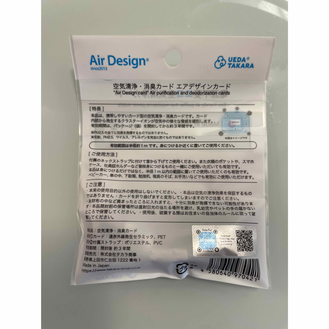 AirDesigncard エアデザインカード空気清浄・消臭カード ストラップ付 スマホ/家電/カメラの生活家電(空気清浄器)の商品写真