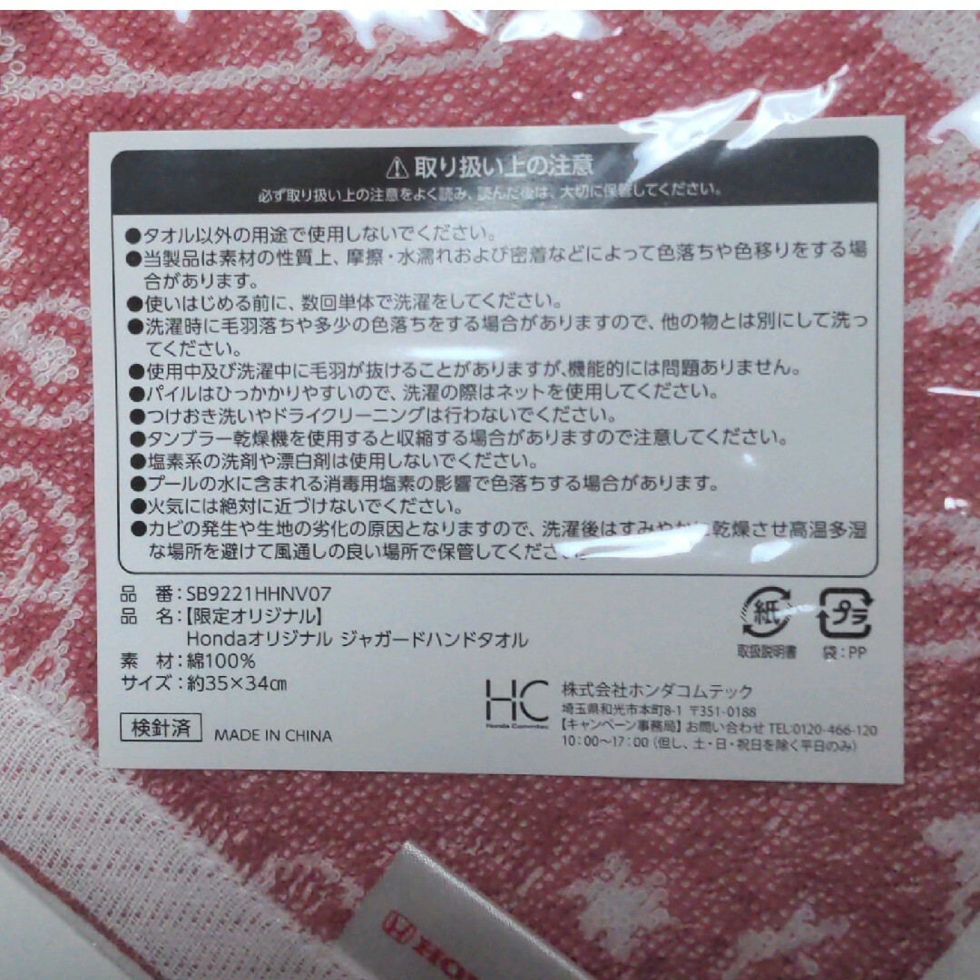 ホンダ(ホンダ)のHONDAノベルティ　ハンドタオル＆マイクロファイバークロス各1枚　新品未使用！ エンタメ/ホビーのコレクション(ノベルティグッズ)の商品写真