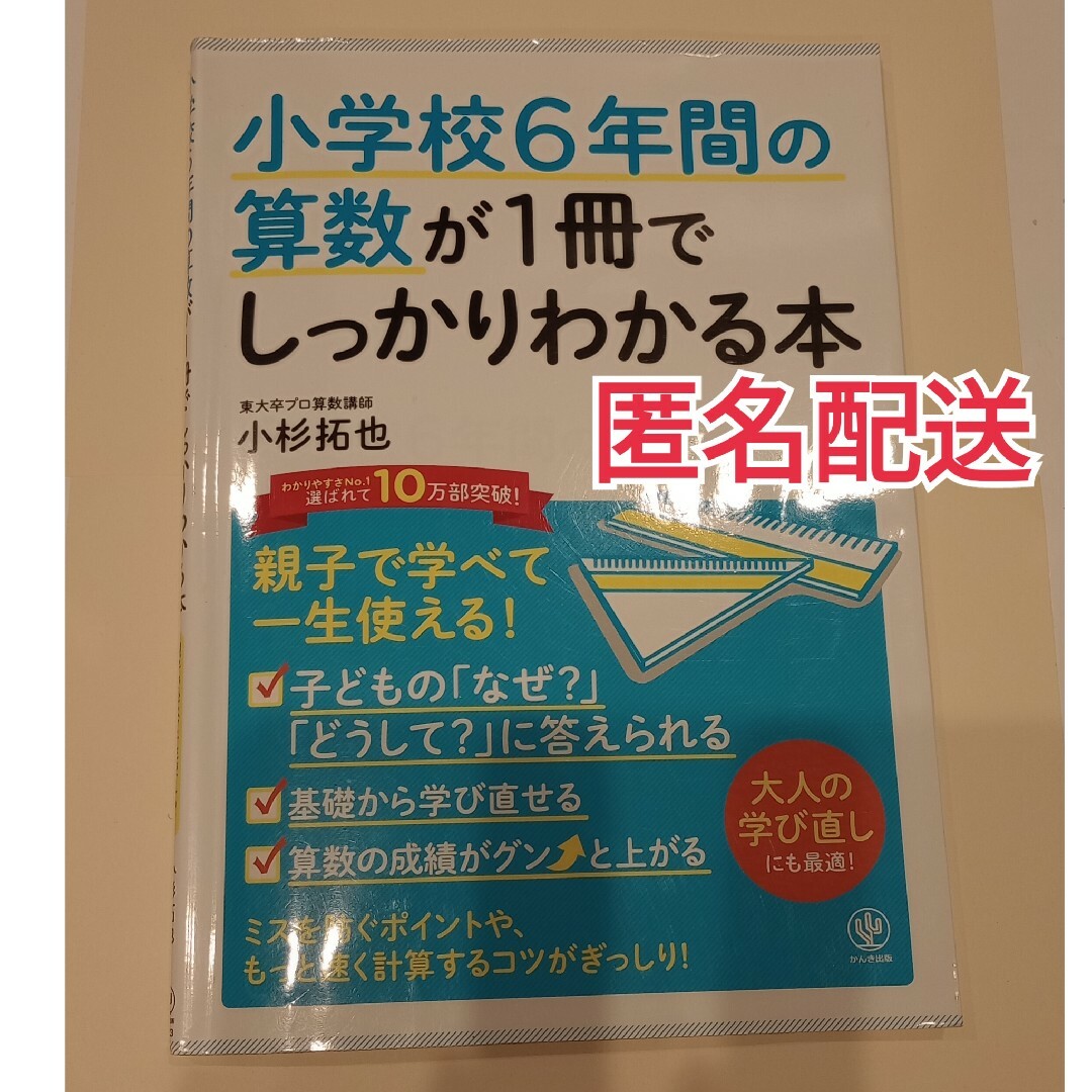 小学校６年間の算数が１冊でしっかりわかる本 エンタメ/ホビーの本(資格/検定)の商品写真