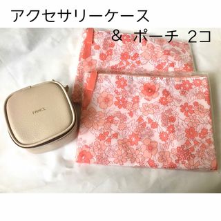 FANCL ケースとポーチのセット