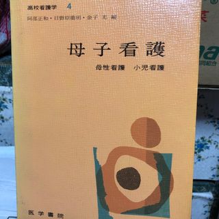 母子看護4(健康/医学)