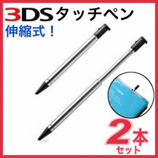 ニンテンドー3DS専用タッチペン　2本セット　本体収納可能(その他)