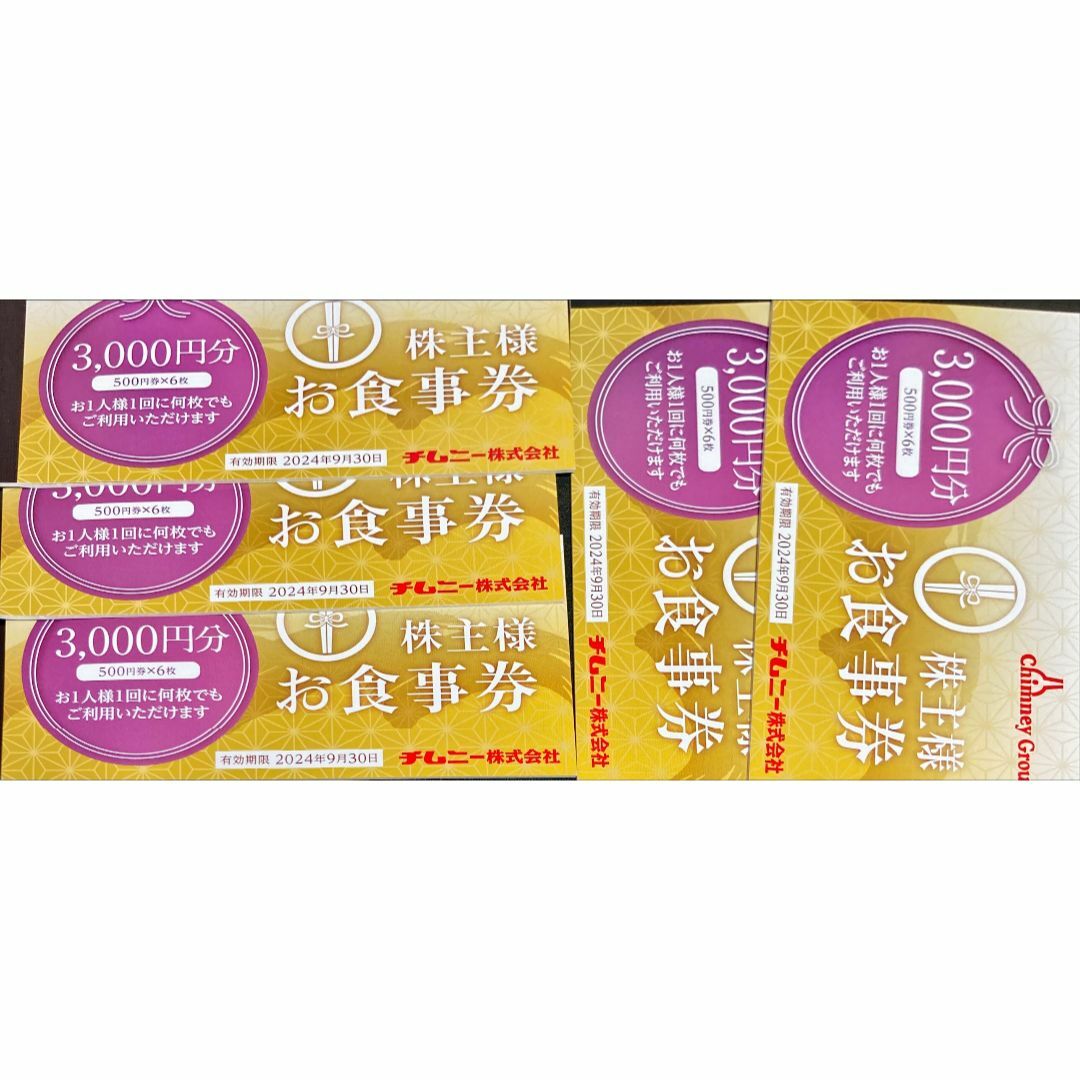 チムニー15000円　期限24.9.30最新　株主優待券　匿名発送 チケットの優待券/割引券(レストラン/食事券)の商品写真