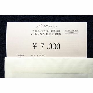 ラクマ便★最新 千趣会 株主優待券★ベルメゾンお買い物券 7000円券1枚(ショッピング)
