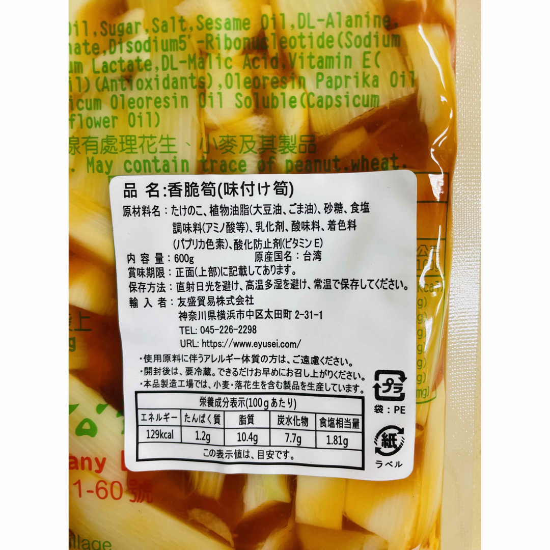 台湾お土産 龍宏 香脆筍 香筍 柔らか味付メンマ味付け筍 600g X 2袋 食品/飲料/酒の加工食品(漬物)の商品写真