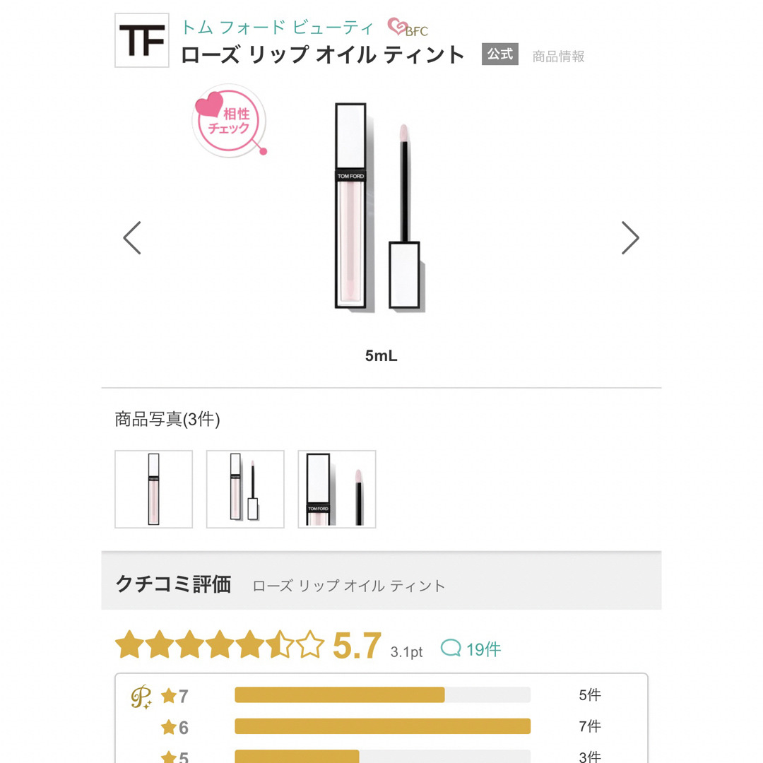 TOM FORD(トムフォード)の新品未開封　 TOM FORD ローズリップオイルティント 5ml リップグロス コスメ/美容のベースメイク/化粧品(口紅)の商品写真