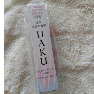 ハク(HAKU（SHISEIDO）)のHAKUメラノフォーカスEV20g(美容液)