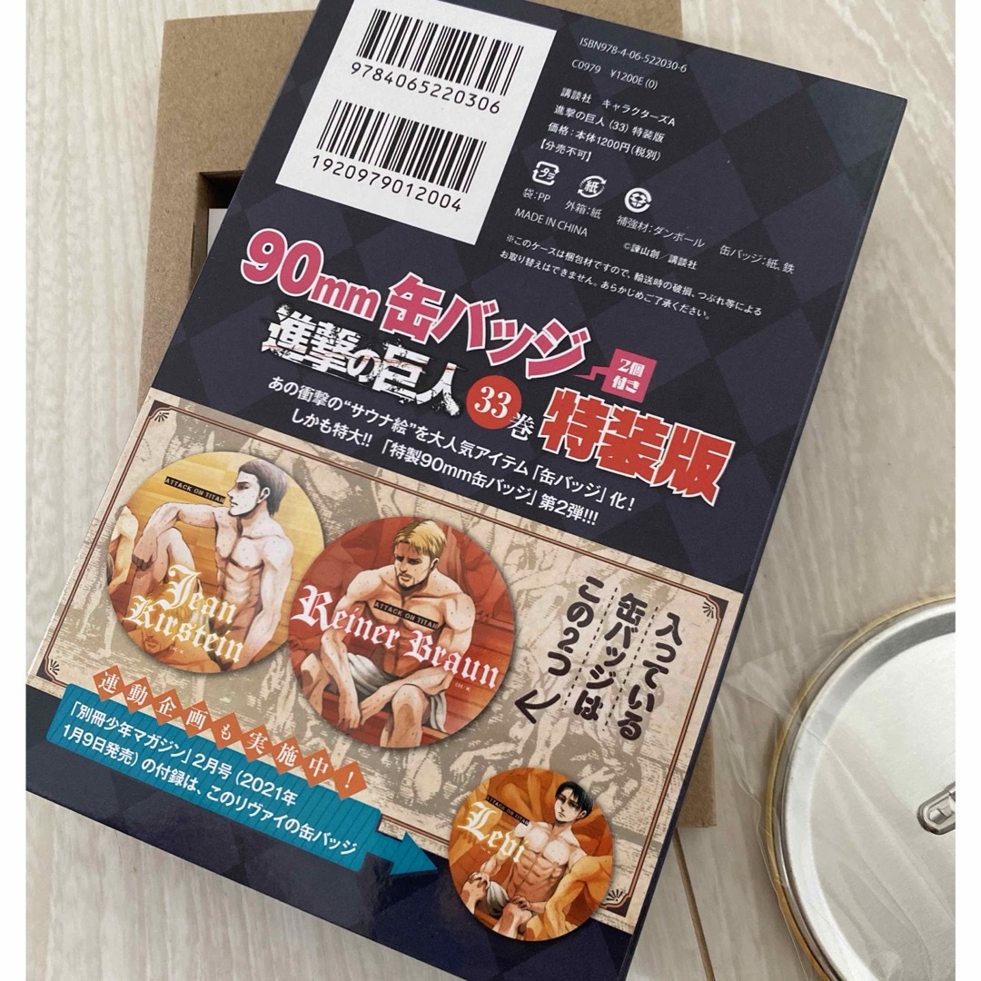 進撃の巨人　33巻　特装版　特典缶バッジ　ライナー&ジャン ２個セット　サウナ エンタメ/ホビーのアニメグッズ(バッジ/ピンバッジ)の商品写真