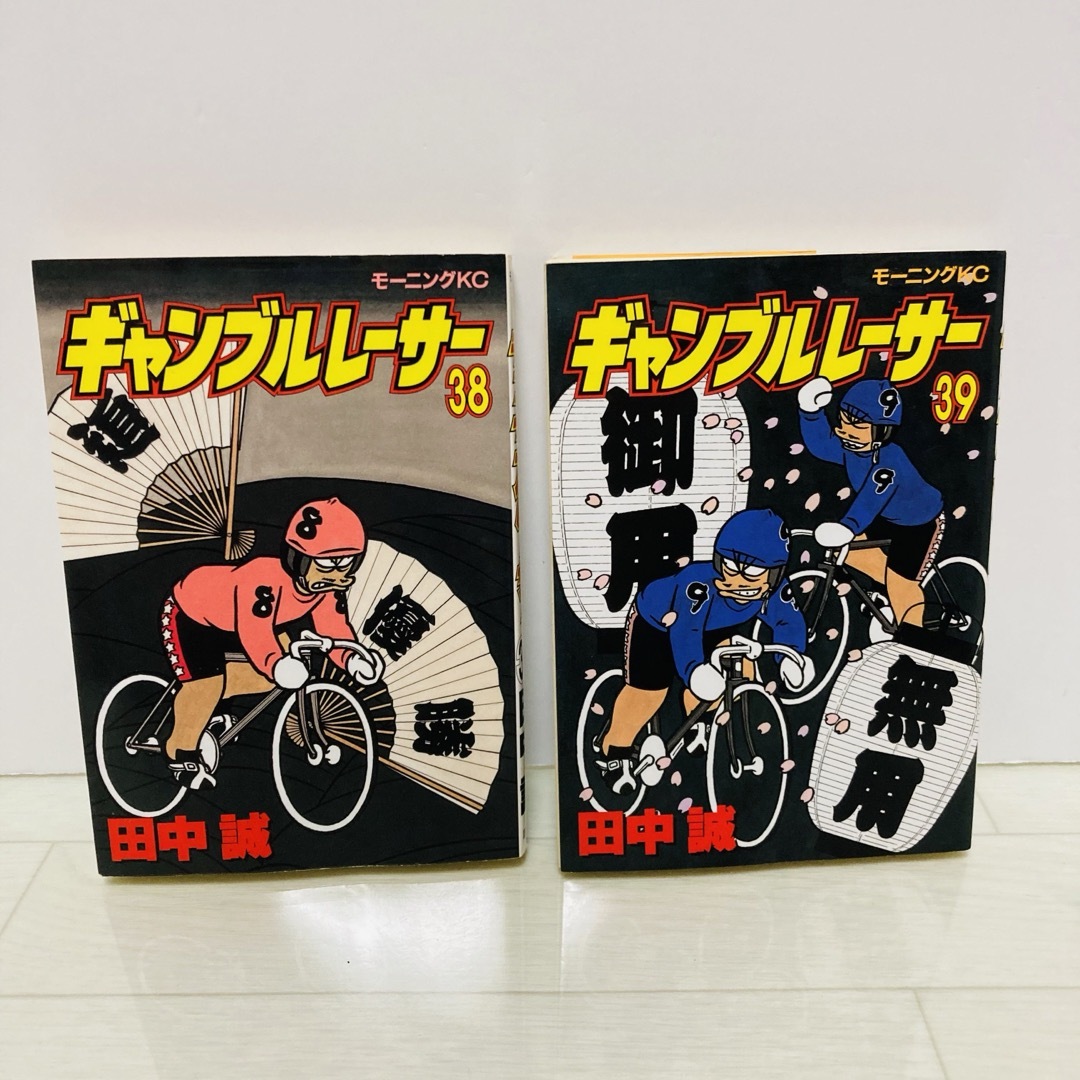 講談社(コウダンシャ)のギャンブルレーサー 38巻　39巻　初版　田中 誠 エンタメ/ホビーの漫画(青年漫画)の商品写真