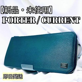 ポーター(PORTER)の【新品】PORTER ポーター ラウンドファスナー　長財布　カレント　ネイビー(長財布)