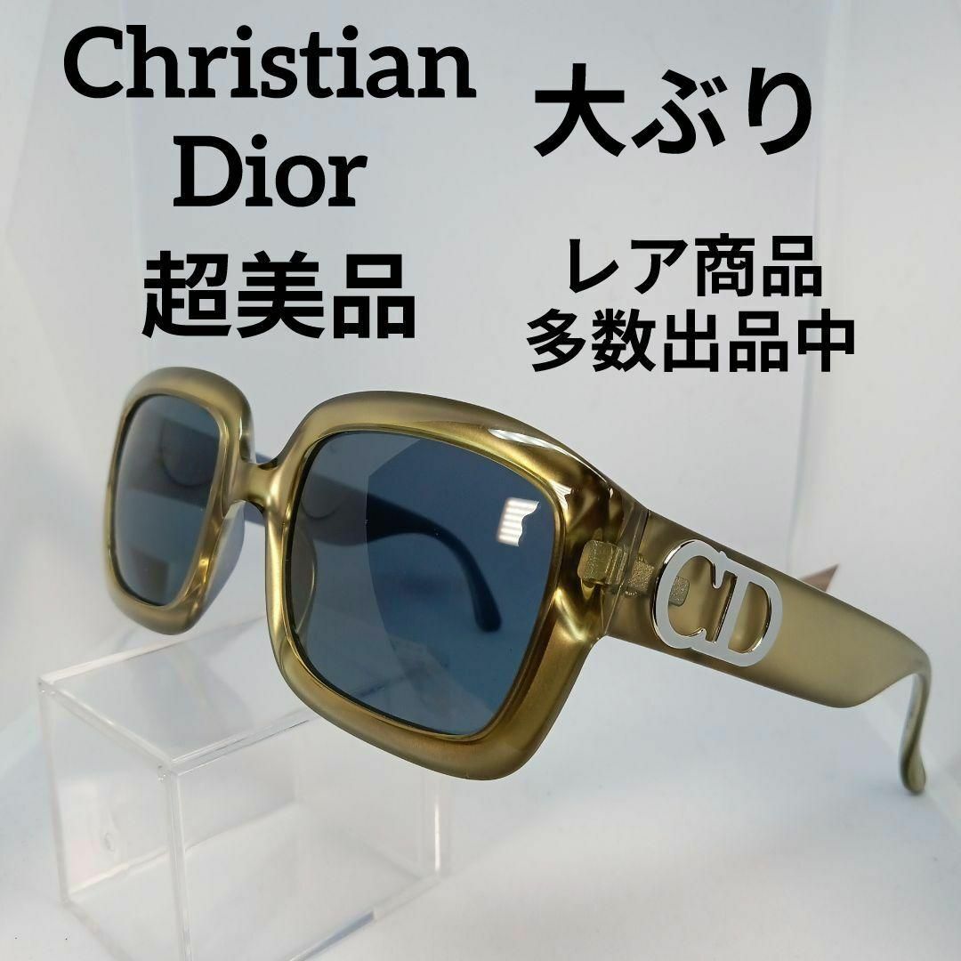 Christian Dior(クリスチャンディオール)の172超美品　クリスチャンディオール　サングラス　メガネ　眼鏡　度無　2987 その他のその他(その他)の商品写真