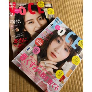 コウダンシャ(講談社)のVoCE2024年4月号　12月号　最新号　田中みな実　長澤まさみ (美容)