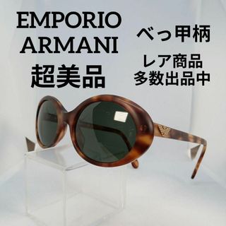 エンポリオアルマーニ(Emporio Armani)の174超美品　エンポリオアルマーニ　サングラス　メガネ　眼鏡　度無　541-S(その他)