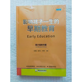 早期教育の本(住まい/暮らし/子育て)