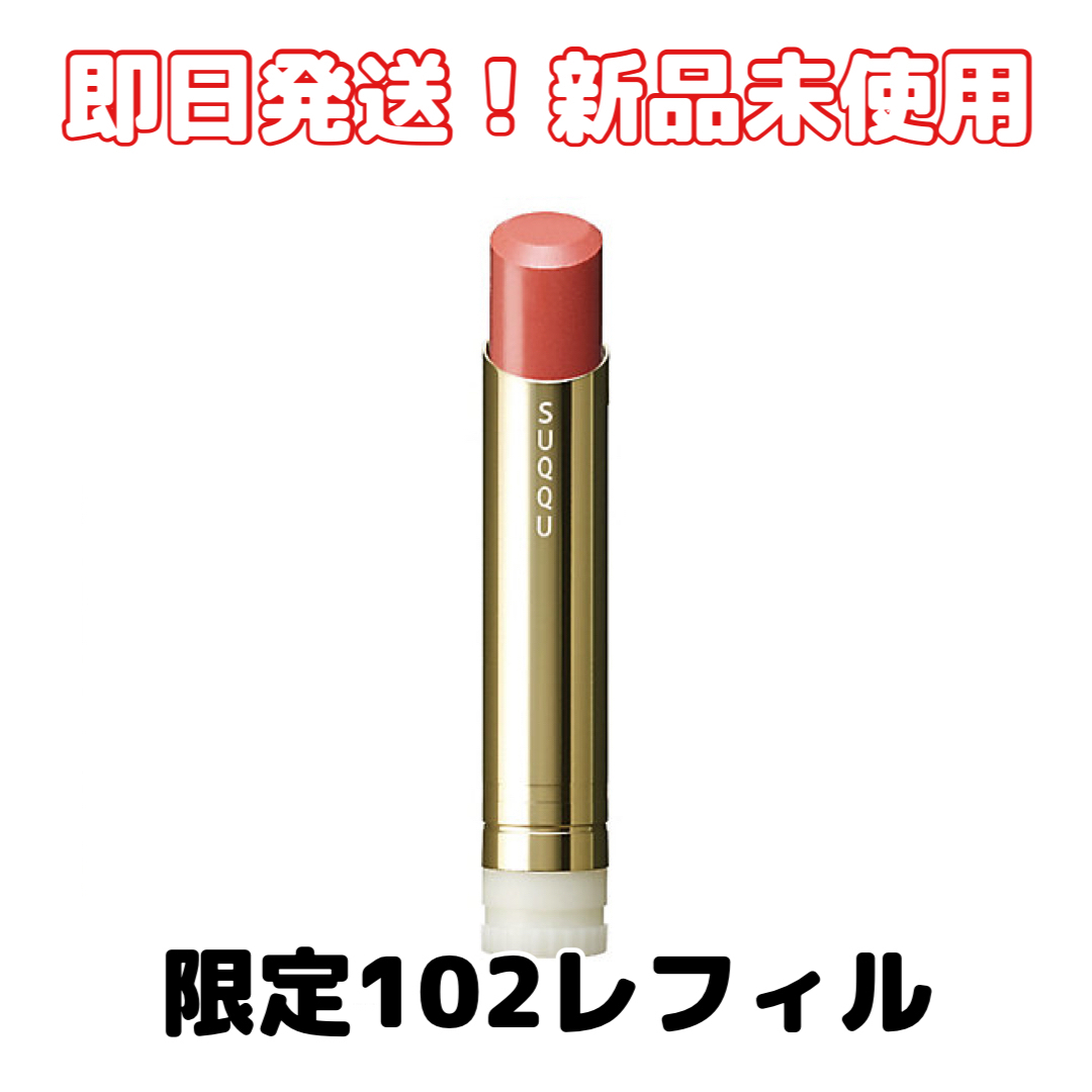 SUQQU(スック)の限定品SUQQUスックモイスチャー グレイズ リップスティック 102 咲空  コスメ/美容のベースメイク/化粧品(口紅)の商品写真