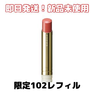 スック(SUQQU)の限定品SUQQUスックモイスチャー グレイズ リップスティック 102 咲空 (口紅)