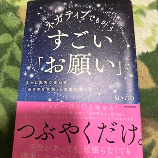 角川書店 - ネガティブでも叶うすごい「お願い」