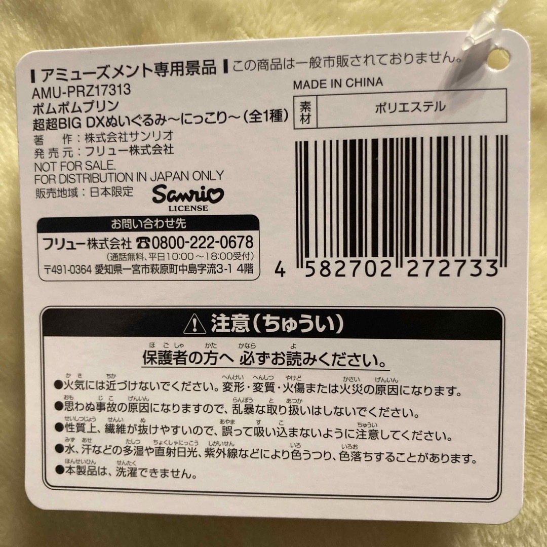 ポムポムプリン(ポムポムプリン)のポムポムプリン 超超BIG DXぬいぐるみ にっこり エンタメ/ホビーのおもちゃ/ぬいぐるみ(ぬいぐるみ)の商品写真