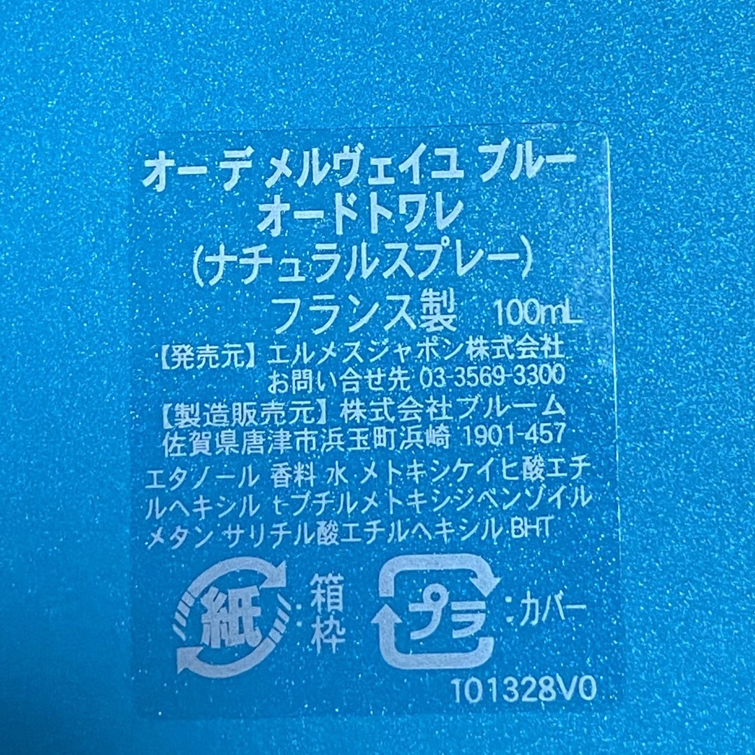 Hermes(エルメス)のエルメス オー ド トワレ オー デ メルヴェイユ ブルー HERMES 100 コスメ/美容の香水(ユニセックス)の商品写真