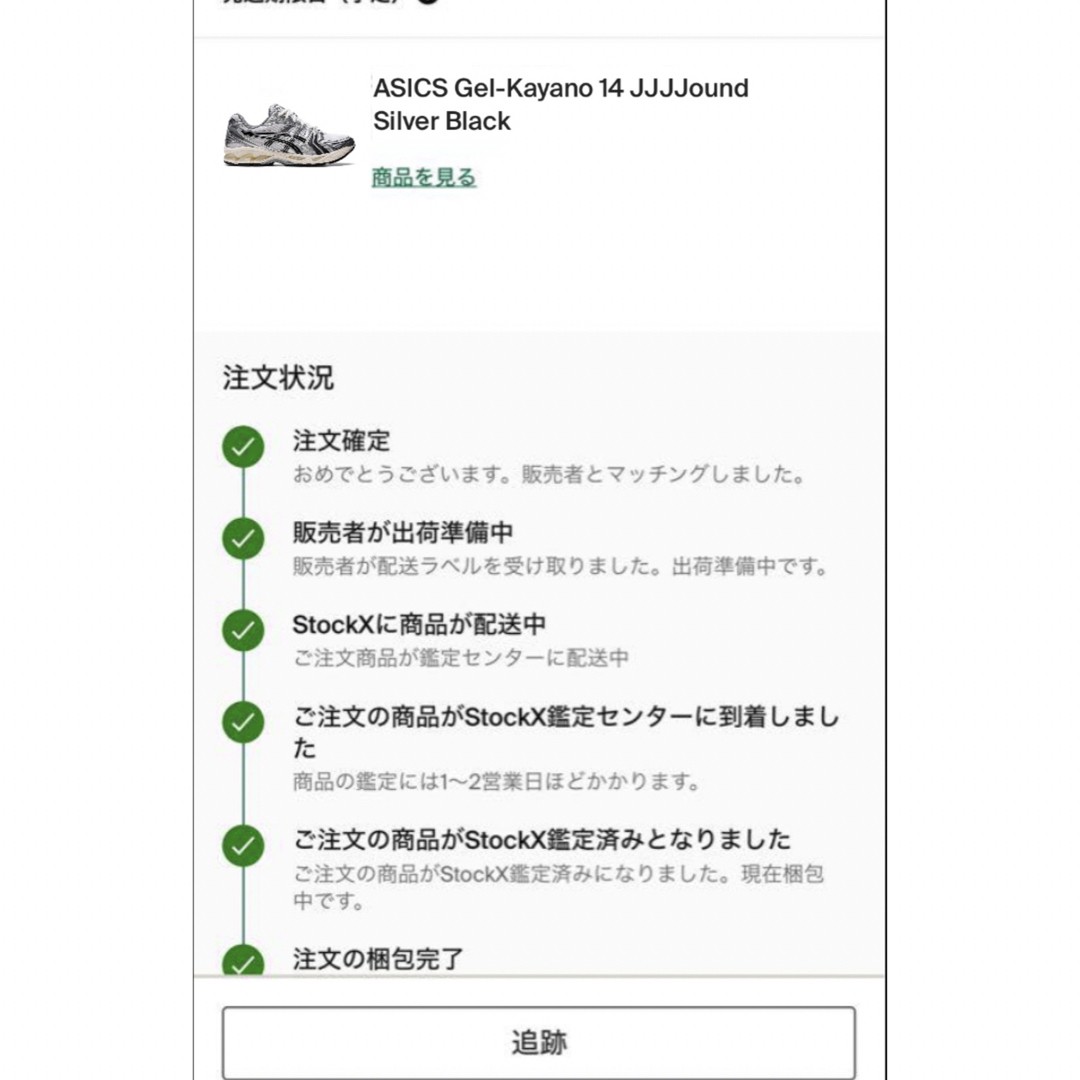 asics(アシックス)の【超激レア】asics jjjjound gel kayano 27.0cm  メンズの靴/シューズ(スニーカー)の商品写真