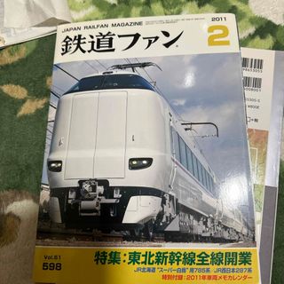 JR - 鉄道ファン 2021年 02月号 [雑誌]