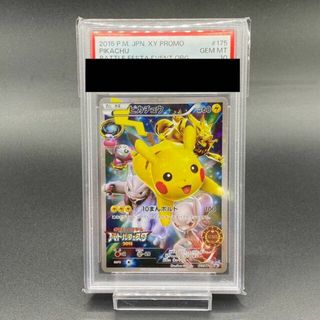 ポケモン(ポケモン)の【PSA10】ピカチュウ イベントオーガナイザー版 PROMO 175/XY-P(シングルカード)