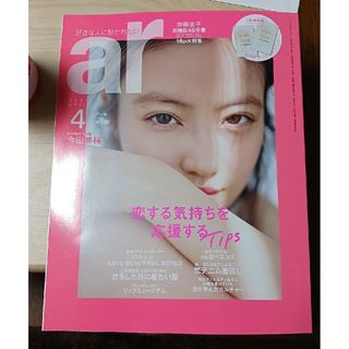 シュフトセイカツシャ(主婦と生活社)のar  2024年 4月号(ファッション)