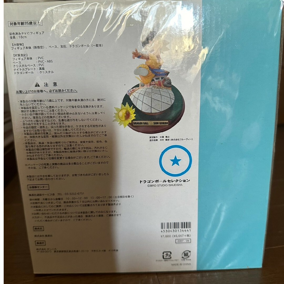 DRAGON BALL SELECTION 巻1 孫悟空(子供時代) アニメ/ゲーム DRAGON BALL SELECTION 巻1 孫悟空(子供時代) アニメ/ゲーム