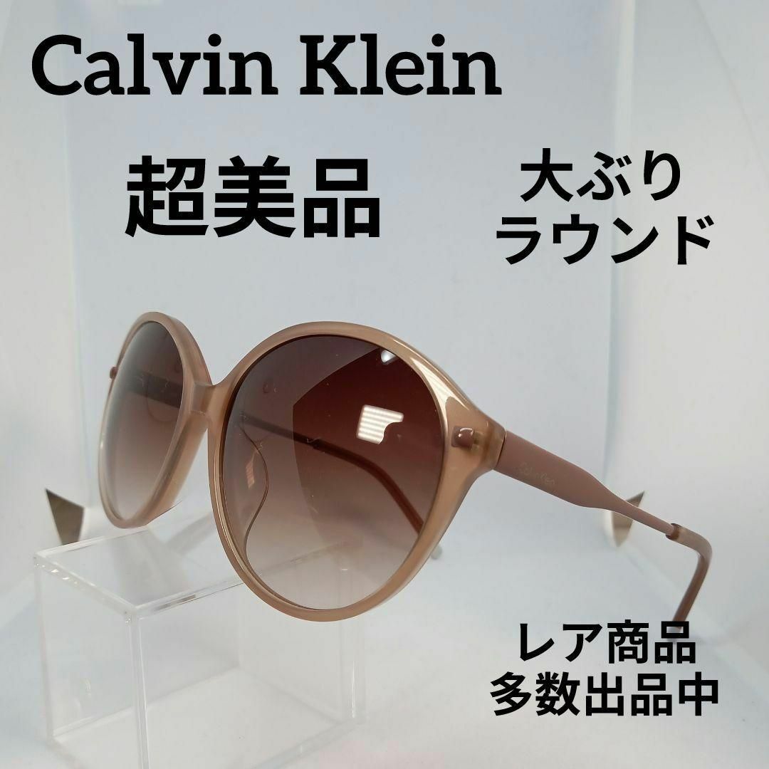 Calvin Klein(カルバンクライン)の178超美品　カルバンクライン　サングラス　メガネ　眼鏡　度無　4332　大ぶり その他のその他(その他)の商品写真