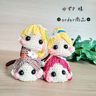 ■ゆずP 様 order商品　Amy... あみぐるみ(あみぐるみ)