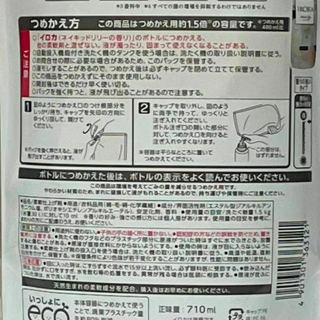 ☆柔軟剤☆ イロカ　IROKA ネイキッドリリーの香り インテリア/住まい/日用品の日用品/生活雑貨/旅行(洗剤/柔軟剤)の商品写真