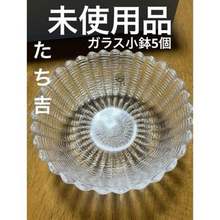 タチキチ(たち吉)のたち吉　ガラス 小鉢　菊花 5個セット 箱入り 未使用品  (食器)