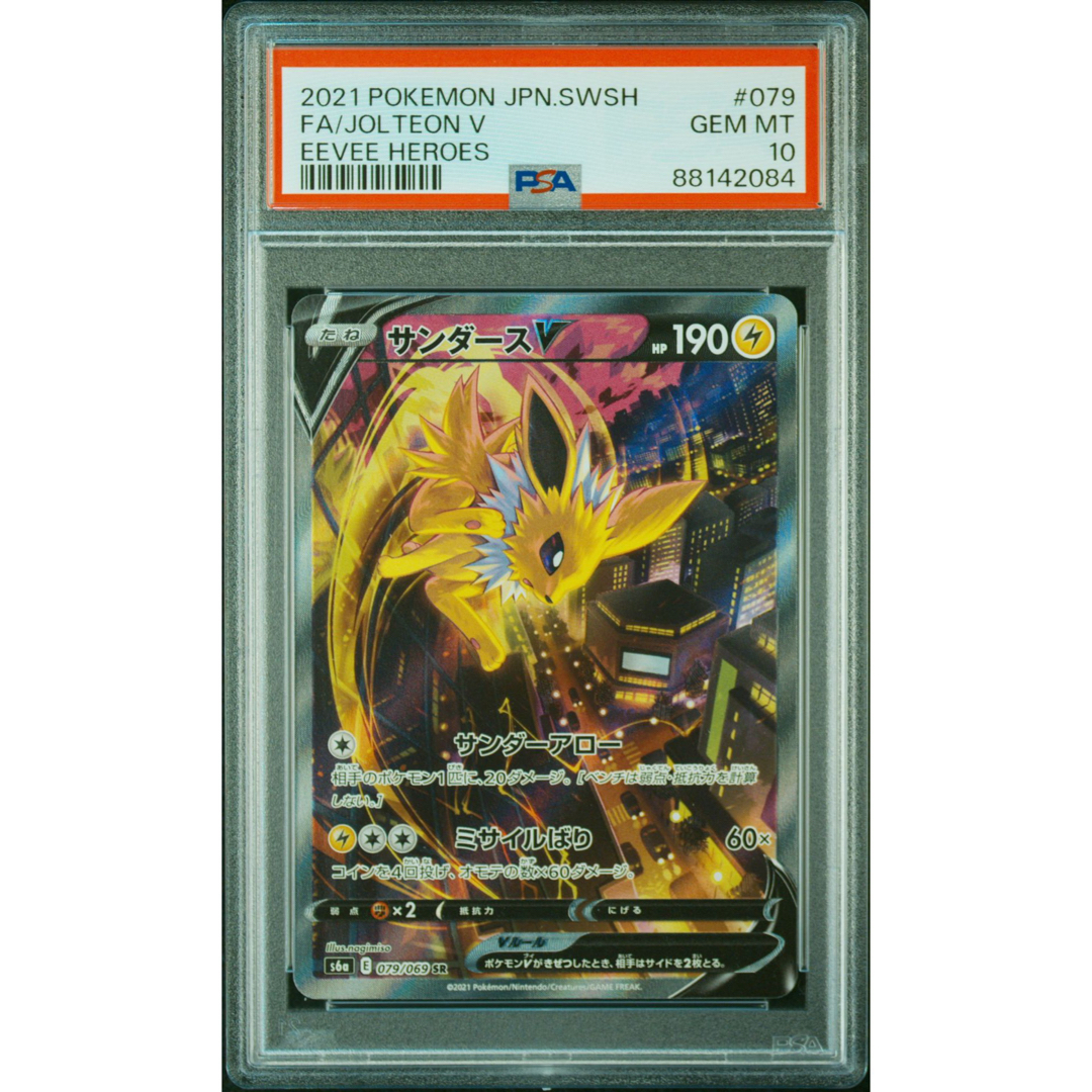 サンダースv sa psa10 ポケモンカード エンタメ/ホビーのトレーディングカード(シングルカード)の商品写真