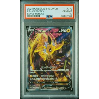 サンダースv sa psa10 ポケモンカード(シングルカード)