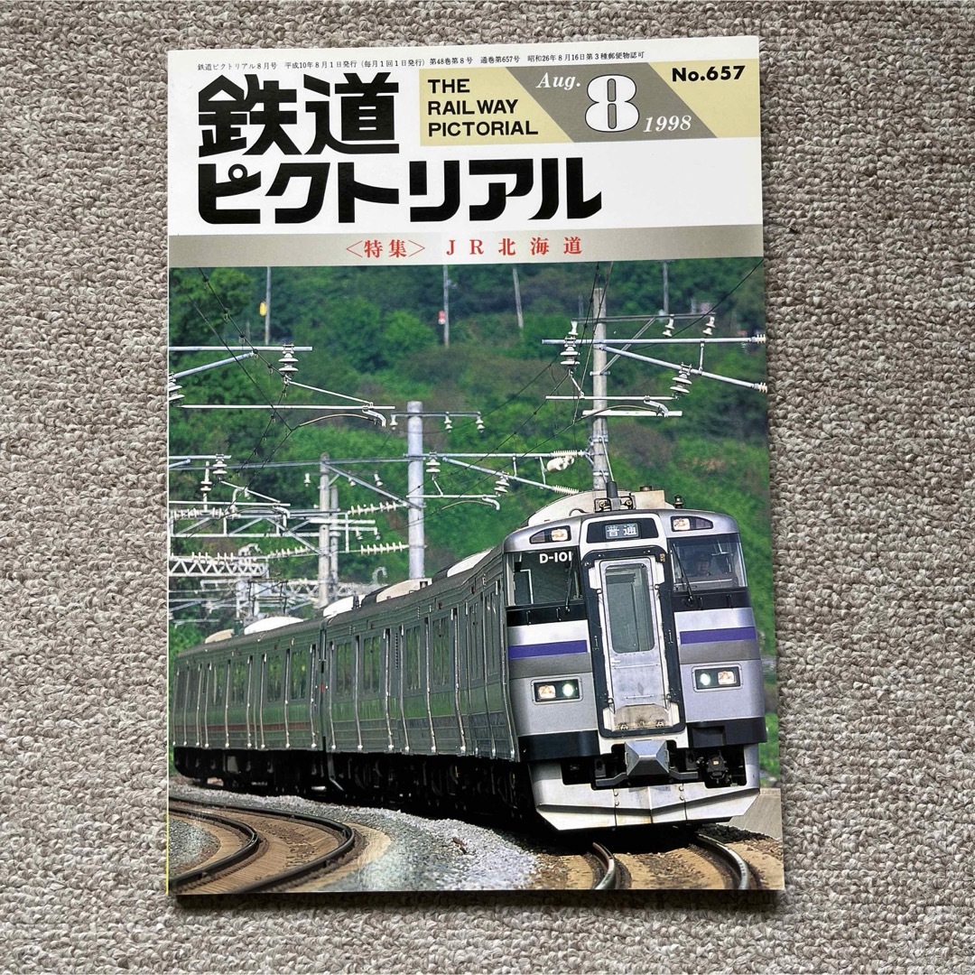 鉄道ピクトリアル　No.657　1998年8月号　〈特集〉JR北海道 エンタメ/ホビーの雑誌(趣味/スポーツ)の商品写真