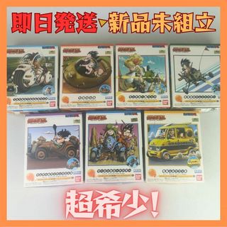 バンダイ(BANDAI)の【即日発送・新品未組立】ドラゴンボ ール メカコレクション 初版 全7種(模型/プラモデル)