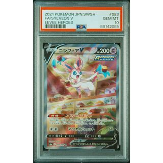 【PSA10】 ニンフィアV SR 083/069 s6a ポケモンカード(シングルカード)