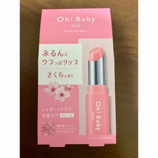 ハウスオブローゼ(HOUSE OF ROSE)のハウスオブローゼ　Oh! Baby スクラブリップバーム　さくらの香り(リップケア/リップクリーム)