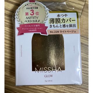 MISSHA - 【新品未使用】ミシャ　グロウ クッション  NO.21N クッションファンデ