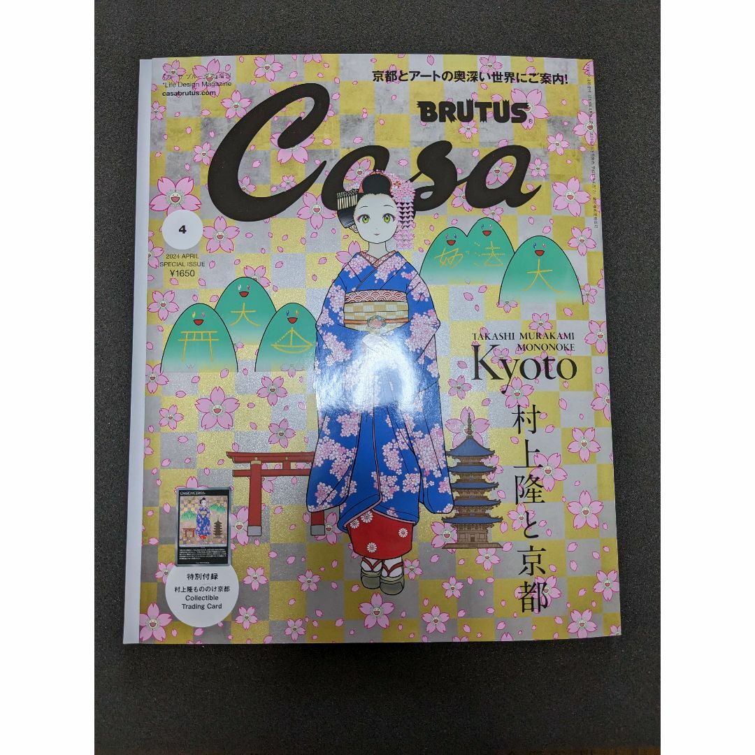 Casa BRUTUS 2024年4月号増刊 春の京都の舞妓さん　付き 1 エンタメ/ホビーの雑誌(専門誌)の商品写真