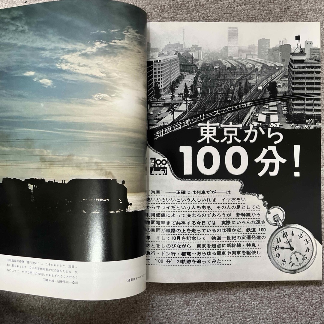 鉄道ジャーナル　No.66　1972年 10月号　●鉄道100年記念特集号 エンタメ/ホビーの雑誌(趣味/スポーツ)の商品写真