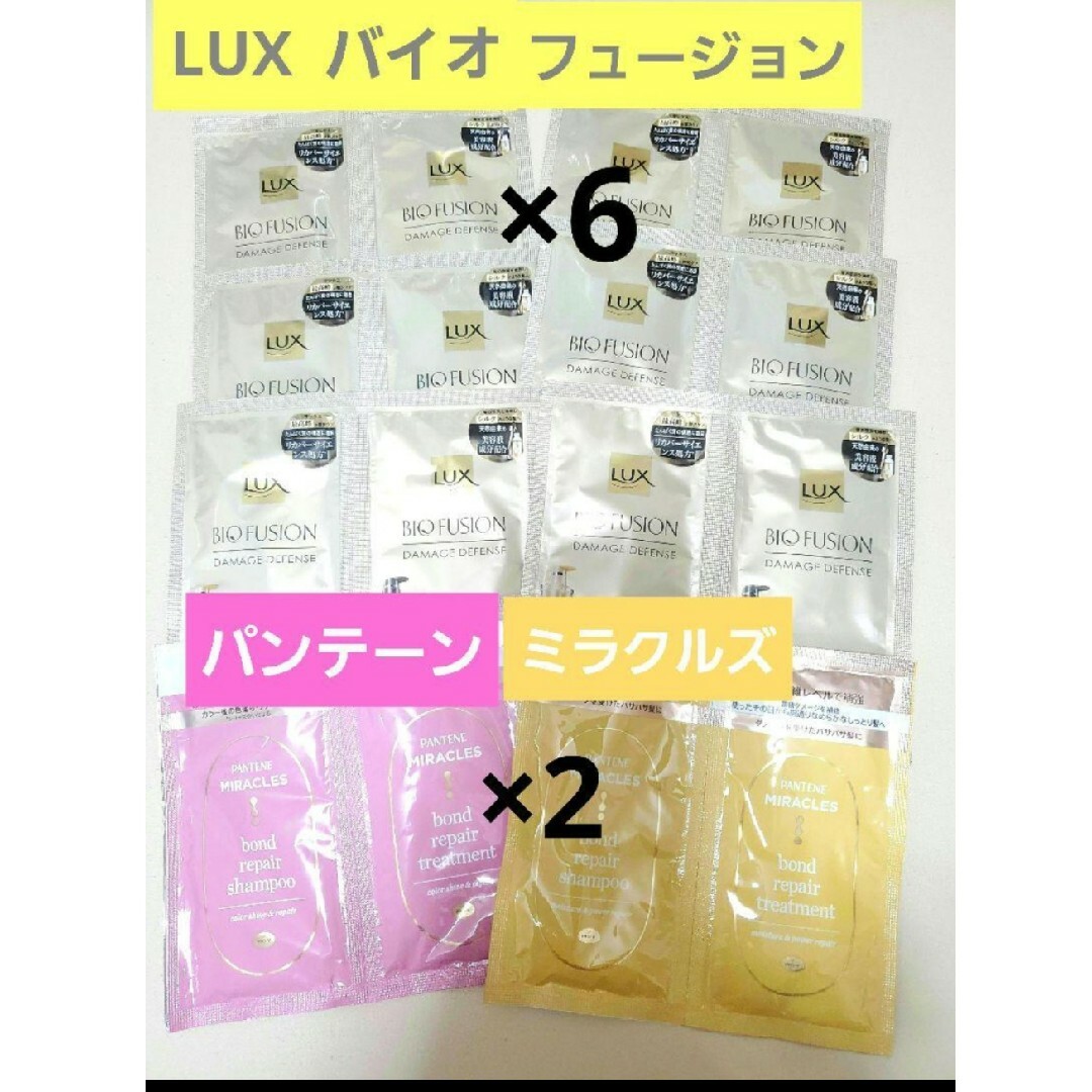 LUX(ラックス)のLUX　バイオフュージョン　ダメージディフェンス6個　パンテーンミラクルズ2個 コスメ/美容のヘアケア/スタイリング(シャンプー/コンディショナーセット)の商品写真