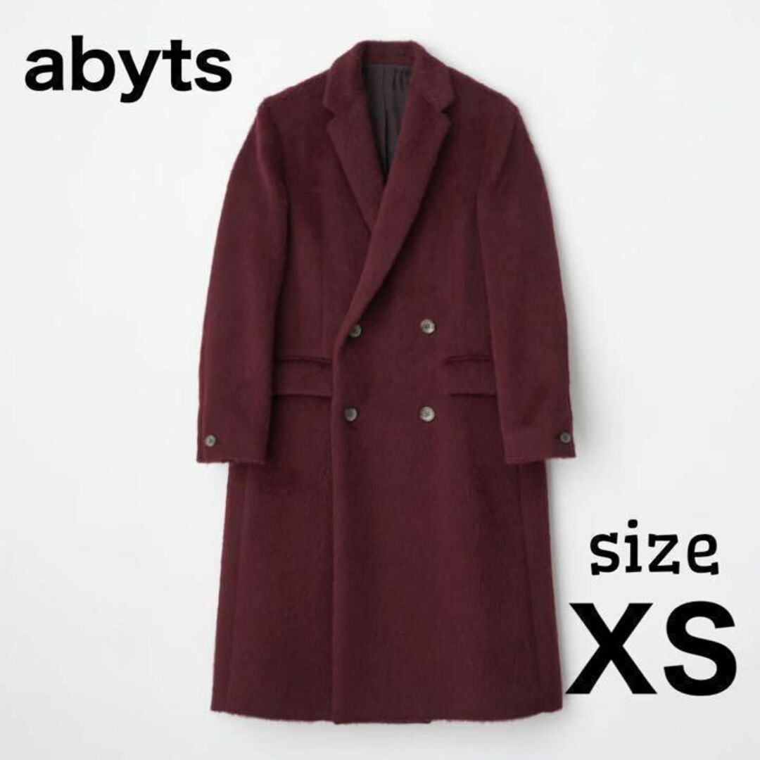 【特別価格】abyts shaggy double coat サイズXS レディースのジャケット/アウター(チェスターコート)の商品写真