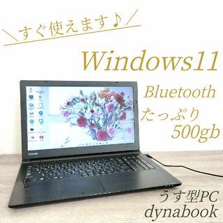 トウシバ(東芝)の最新Win11✨初心者さん向け✨すぐ使える薄型ノートパソコン✨Bluetooth(ノートPC)