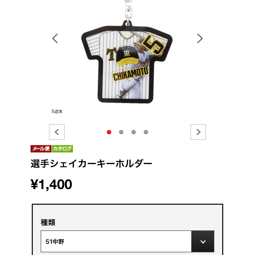 阪神タイガース(ハンシンタイガース)の選手シェイカーキーホルダー レディースのファッション小物(キーホルダー)の商品写真